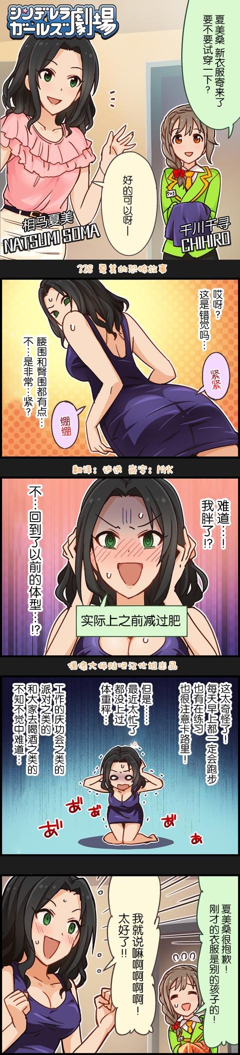 《偶像大师-灰姑娘剧场》漫画最新章节第328话免费下拉式在线观看章节第【1】张图片