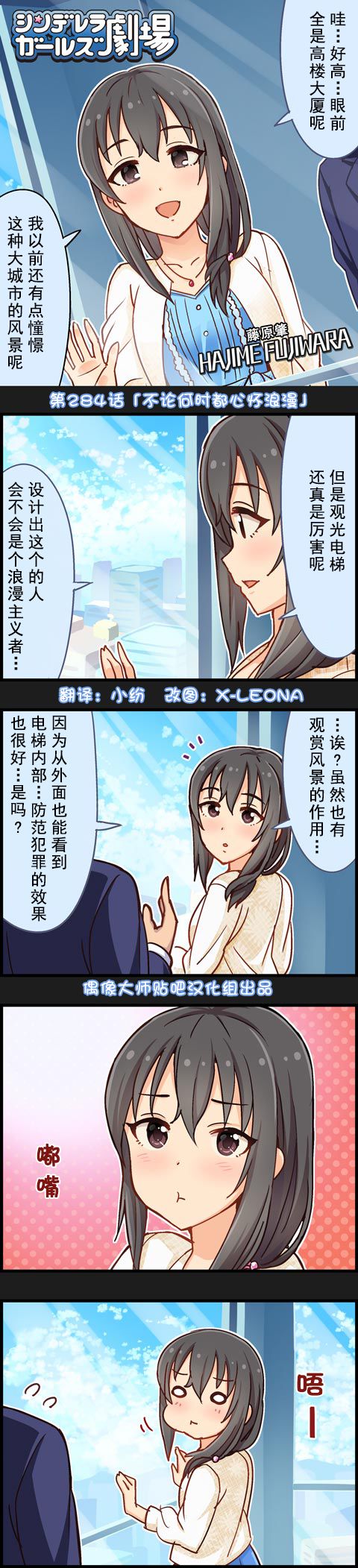 《偶像大师-灰姑娘剧场》漫画最新章节第284话免费下拉式在线观看章节第【1】张图片