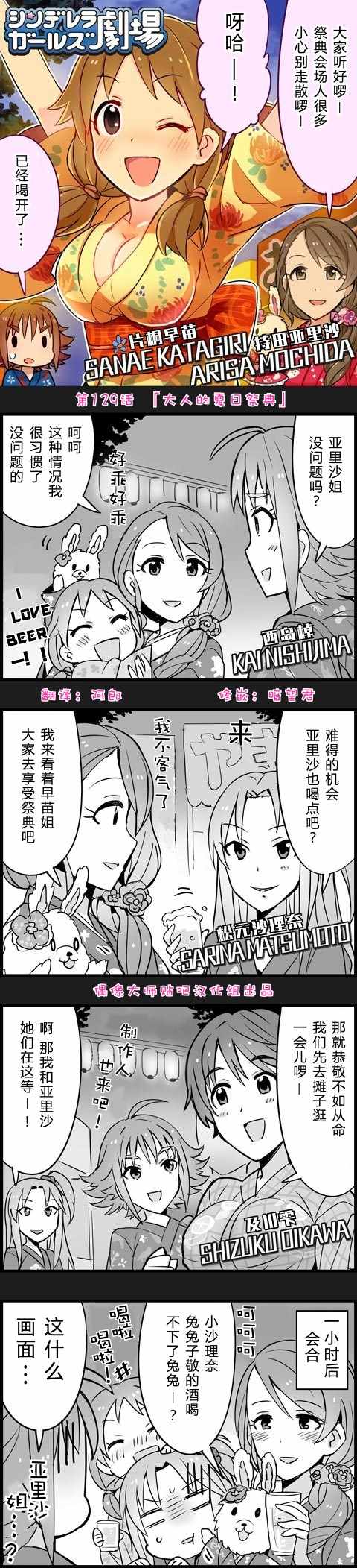 《偶像大师-灰姑娘剧场》漫画最新章节第129话免费下拉式在线观看章节第【1】张图片