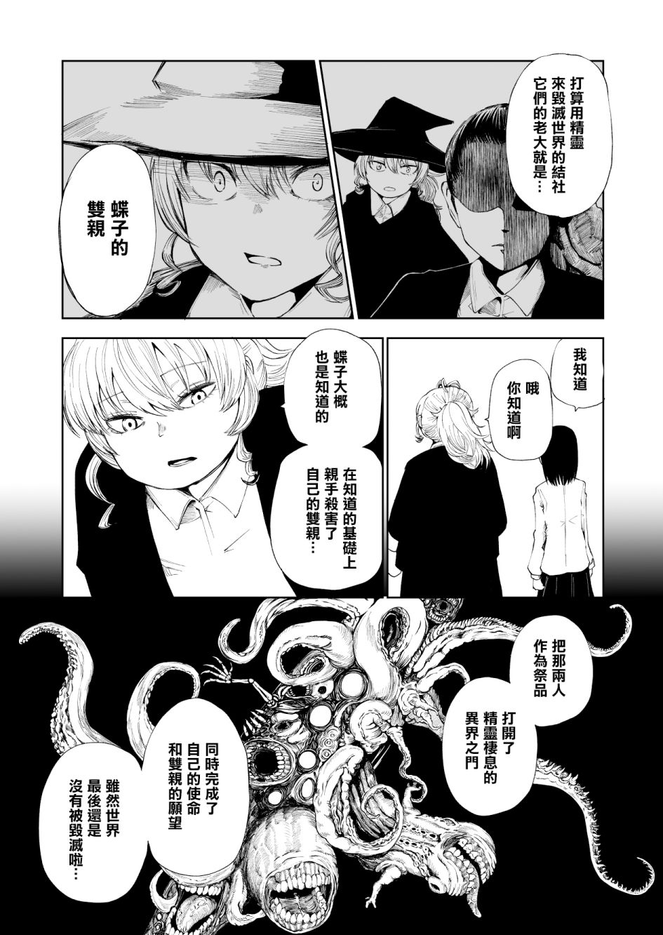 《魔女渡世》漫画最新章节第3话免费下拉式在线观看章节第【6】张图片