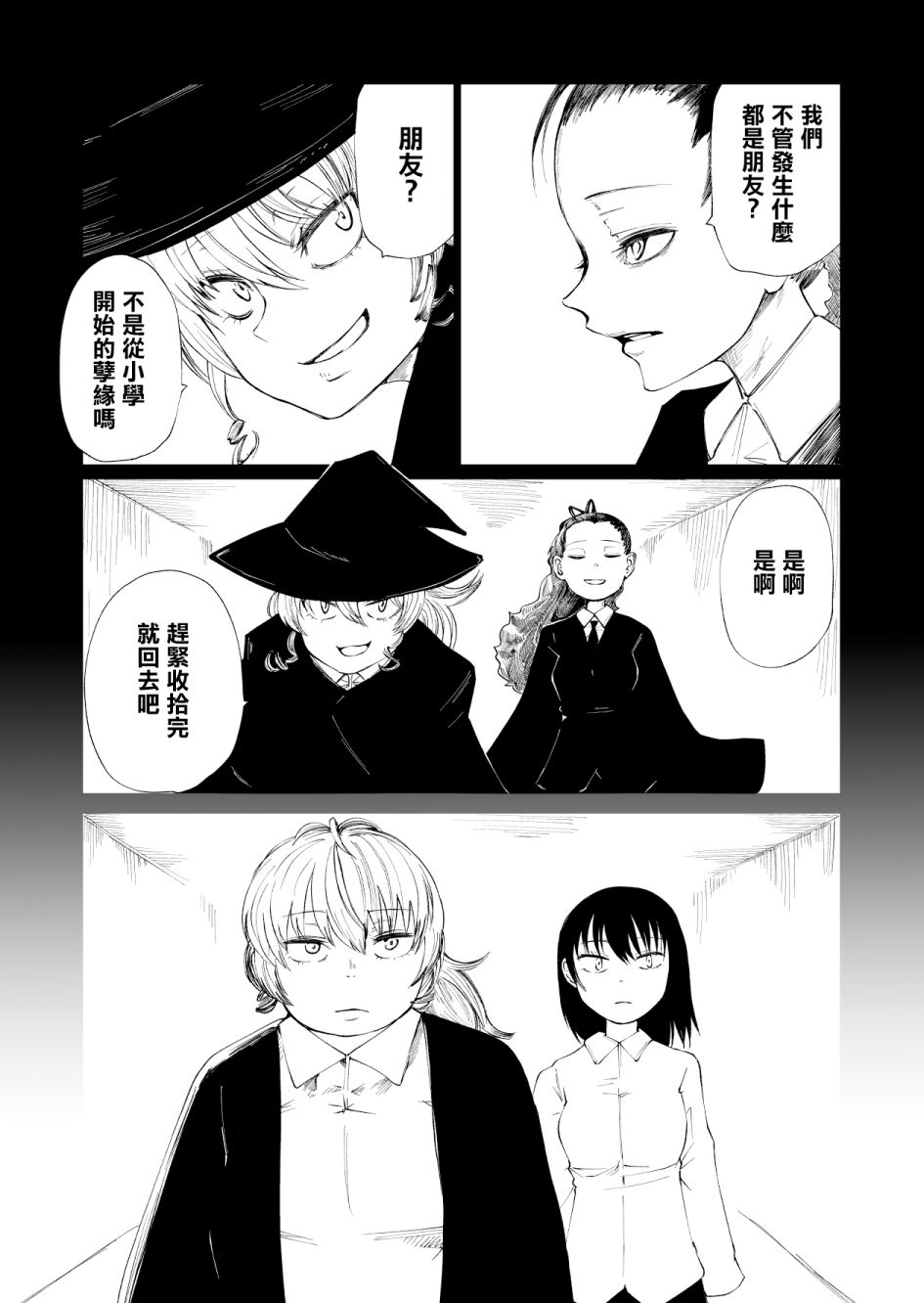 《魔女渡世》漫画最新章节第3话免费下拉式在线观看章节第【5】张图片