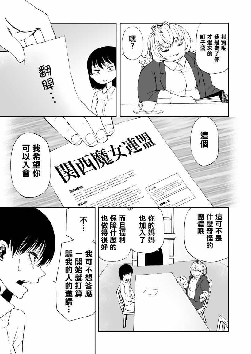 《魔女渡世》漫画最新章节第1话免费下拉式在线观看章节第【10】张图片