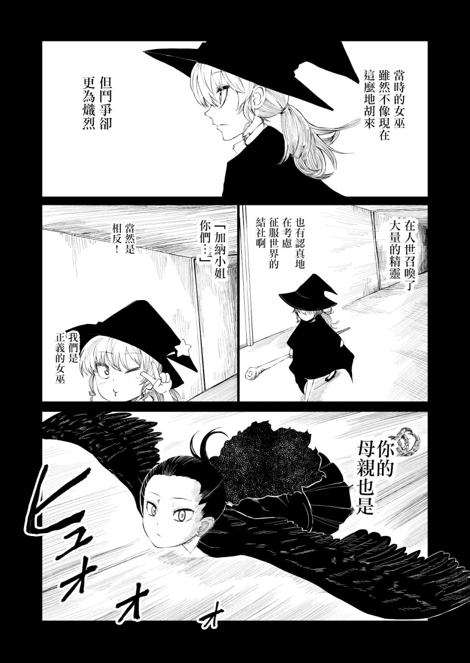 《魔女渡世》漫画最新章节第3话免费下拉式在线观看章节第【3】张图片