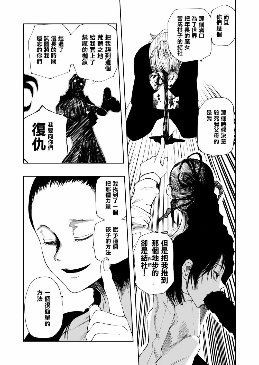 《魔女渡世》漫画最新章节第4话免费下拉式在线观看章节第【5】张图片