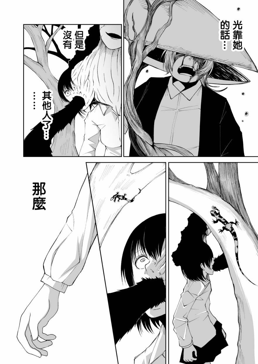 《魔女渡世》漫画最新章节第5话免费下拉式在线观看章节第【2】张图片