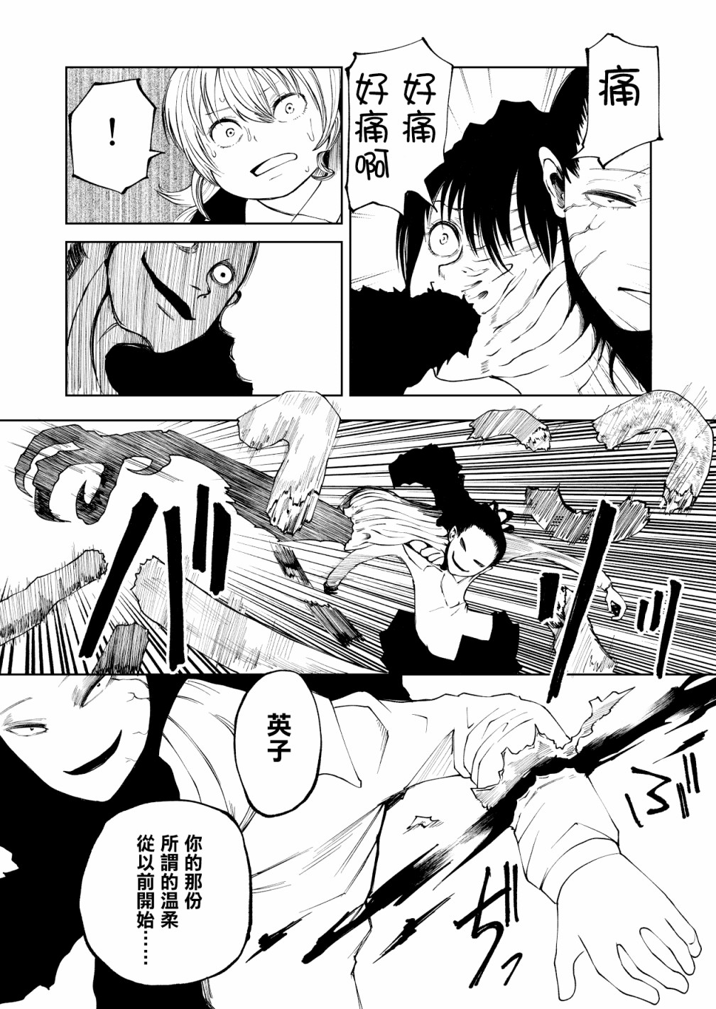 《魔女渡世》漫画最新章节第4话免费下拉式在线观看章节第【11】张图片