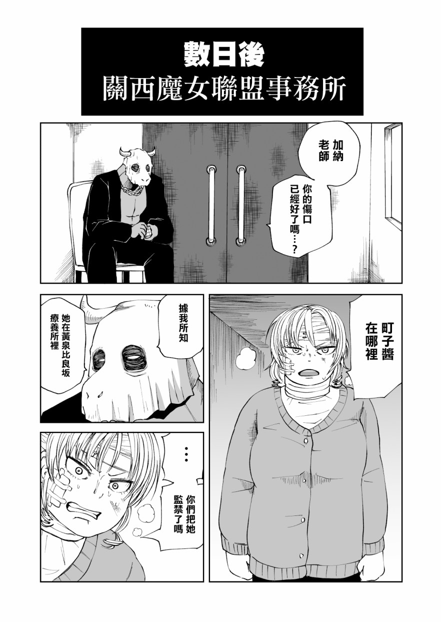 《魔女渡世》漫画最新章节第5话免费下拉式在线观看章节第【10】张图片