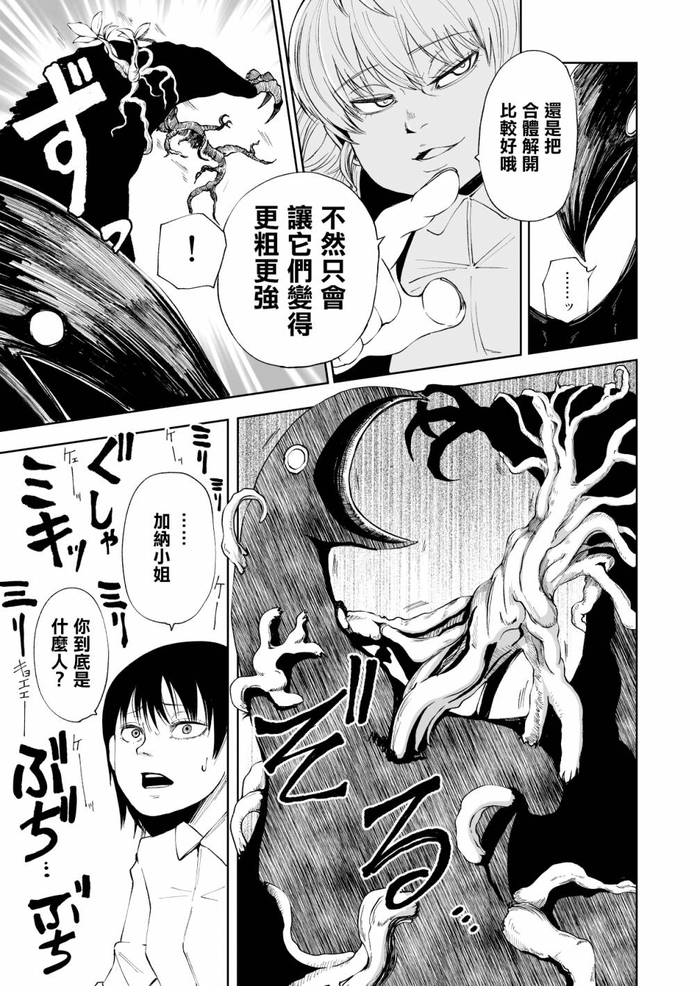 《魔女渡世》漫画最新章节第2话免费下拉式在线观看章节第【9】张图片