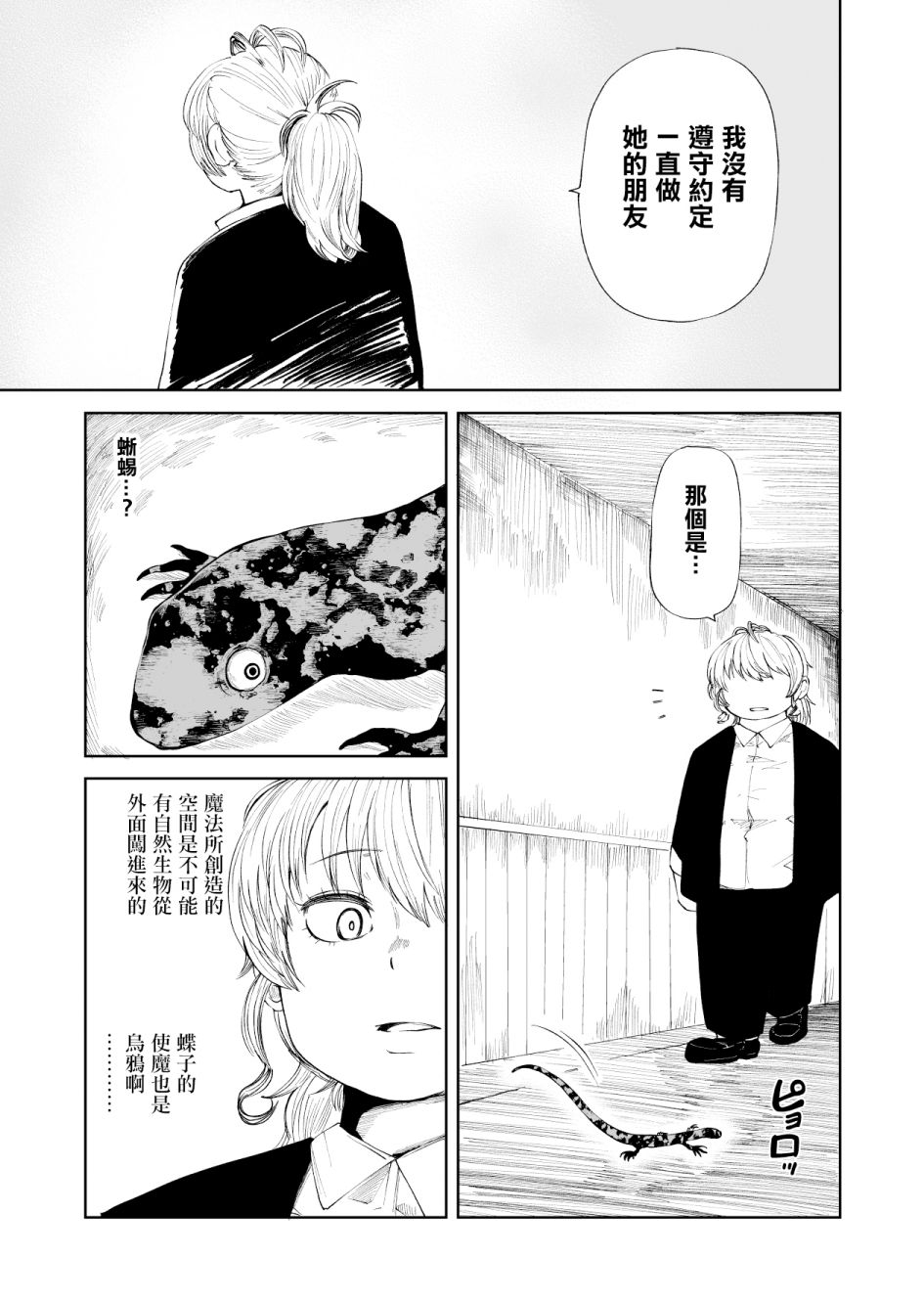 《魔女渡世》漫画最新章节第3话免费下拉式在线观看章节第【7】张图片