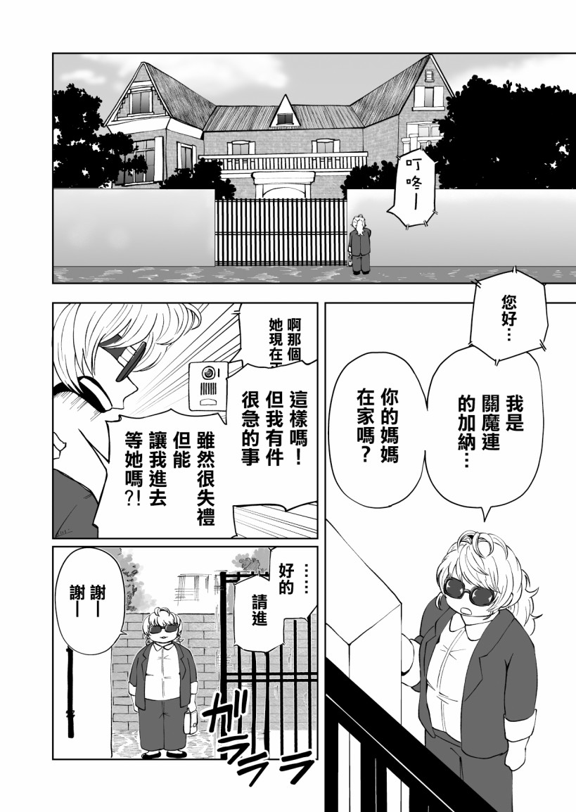 《魔女渡世》漫画最新章节第1话免费下拉式在线观看章节第【4】张图片