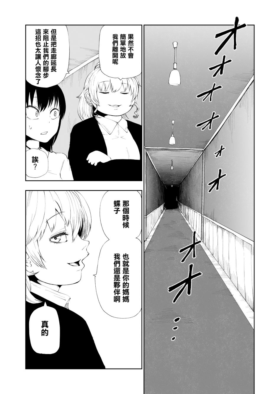 《魔女渡世》漫画最新章节第3话免费下拉式在线观看章节第【1】张图片