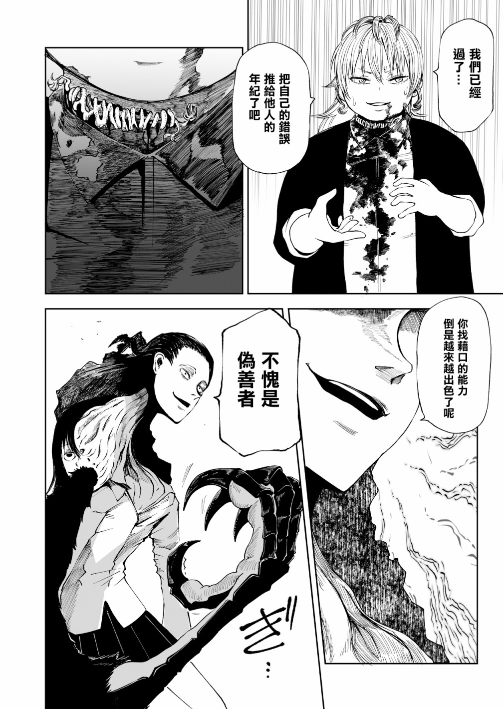 《魔女渡世》漫画最新章节第4话免费下拉式在线观看章节第【8】张图片