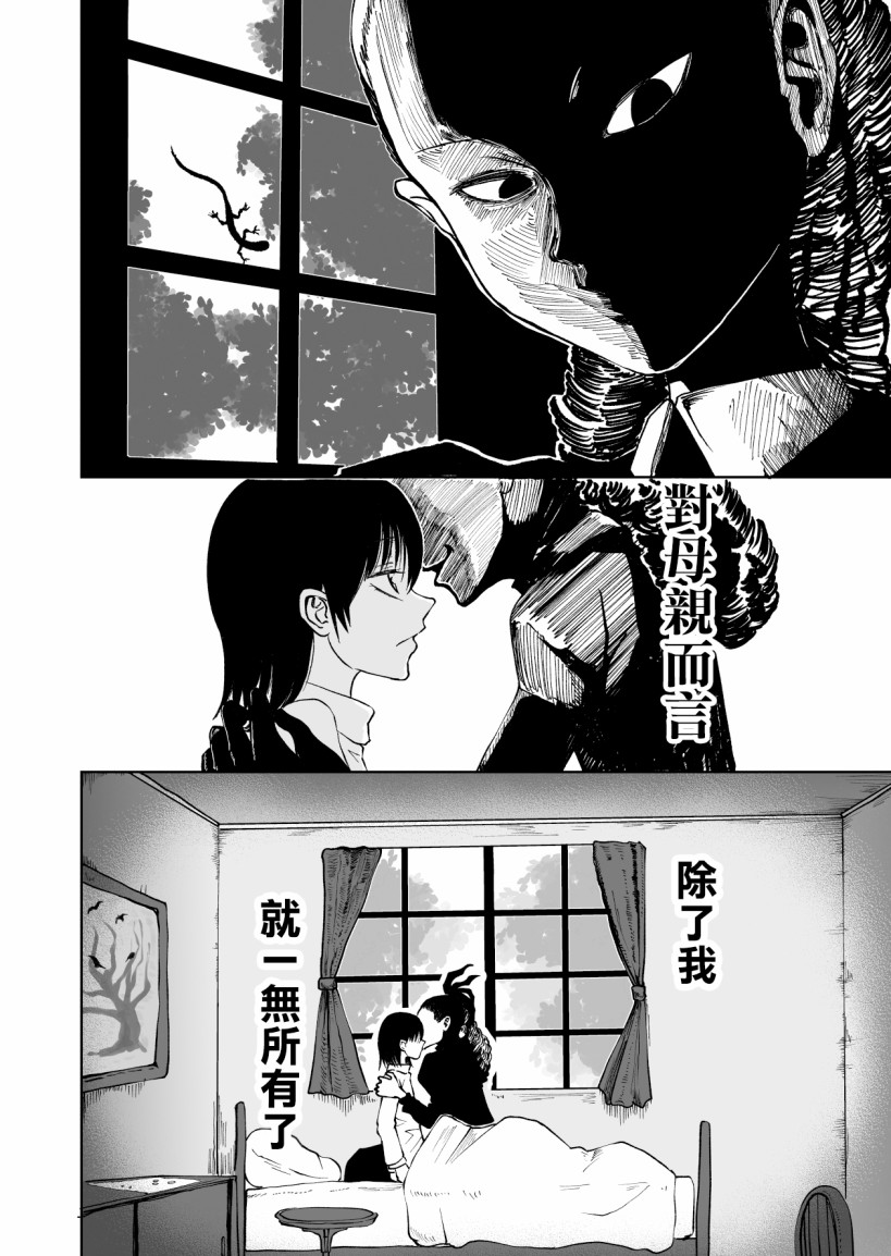 《魔女渡世》漫画最新章节第1话免费下拉式在线观看章节第【3】张图片