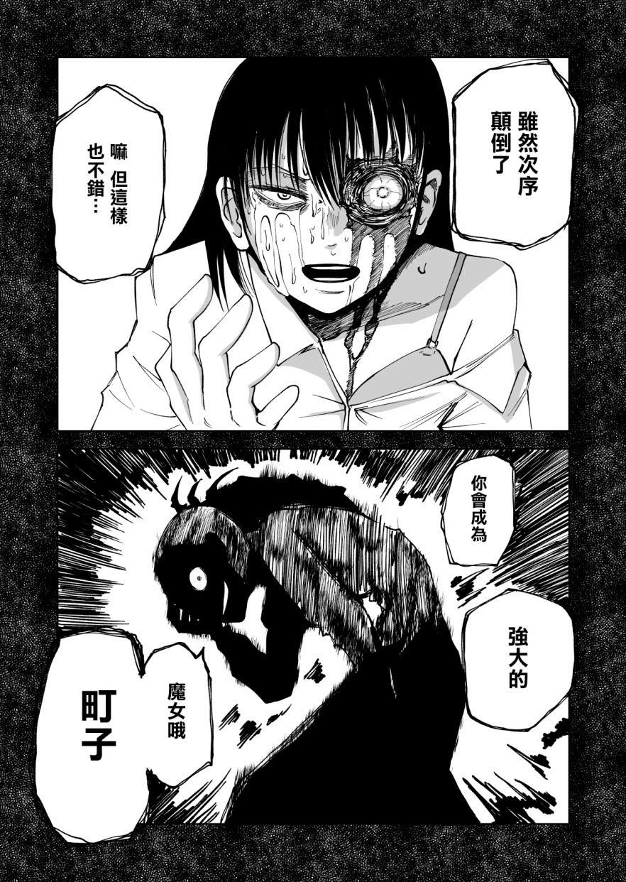 《魔女渡世》漫画最新章节第5话免费下拉式在线观看章节第【7】张图片