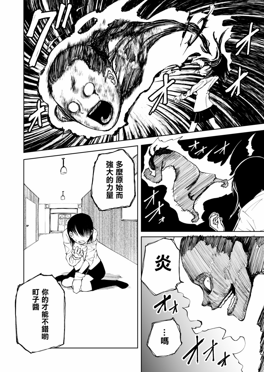 《魔女渡世》漫画最新章节第5话免费下拉式在线观看章节第【6】张图片