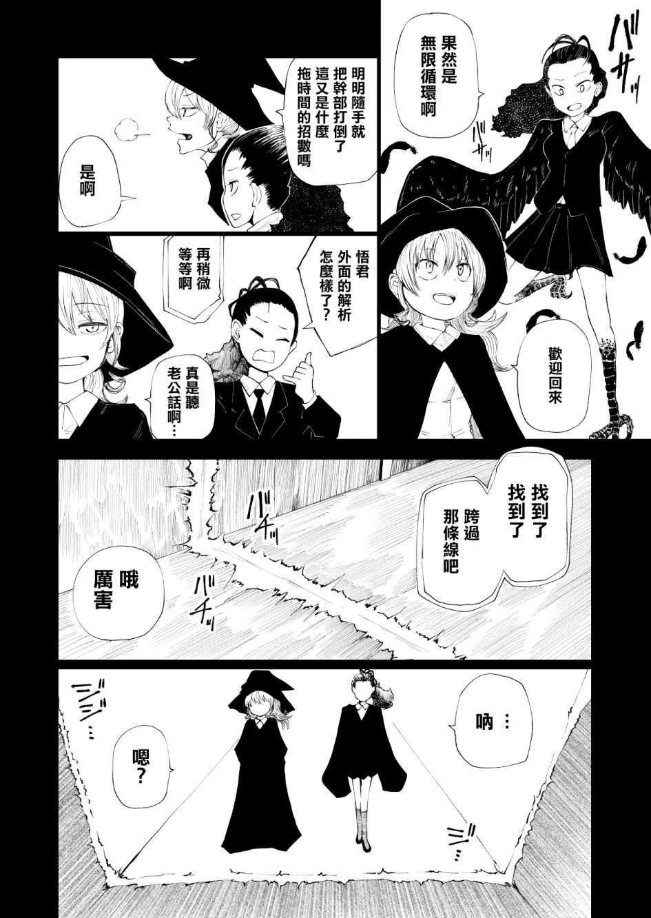 《魔女渡世》漫画最新章节第3话免费下拉式在线观看章节第【4】张图片