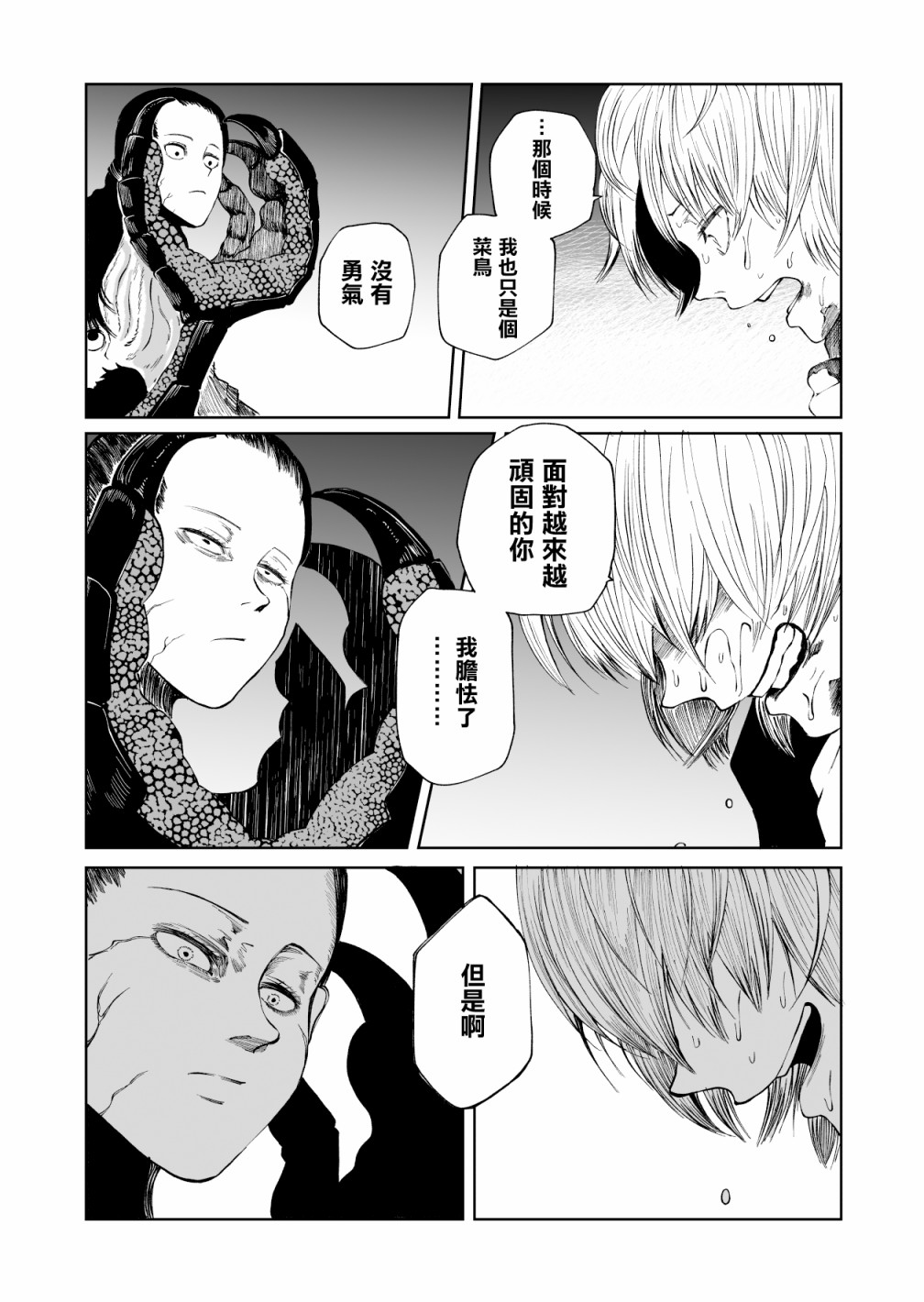 《魔女渡世》漫画最新章节第4话免费下拉式在线观看章节第【7】张图片