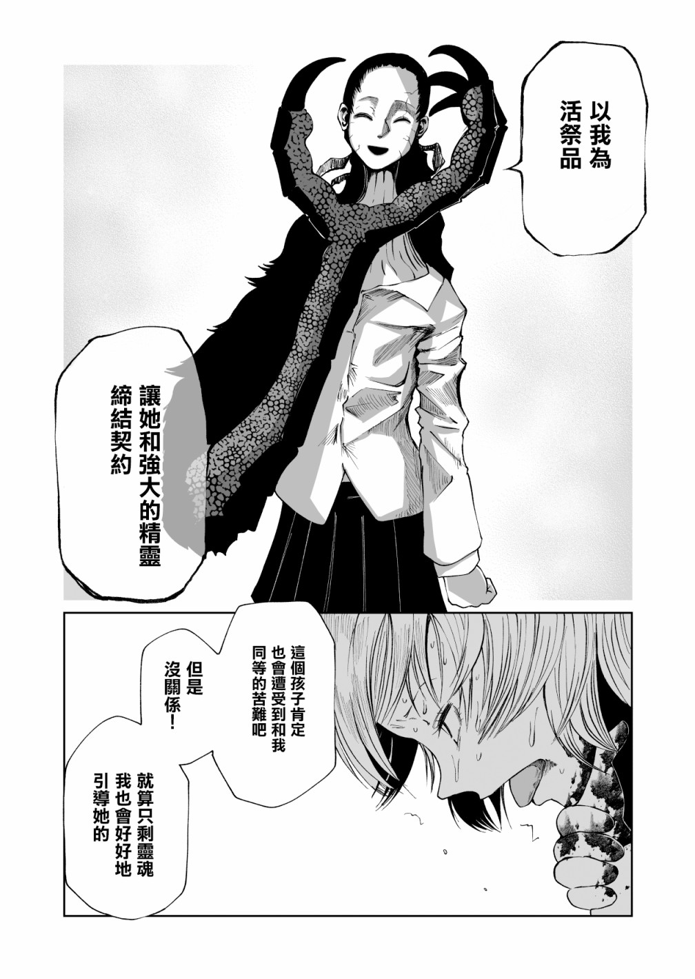 《魔女渡世》漫画最新章节第4话免费下拉式在线观看章节第【6】张图片