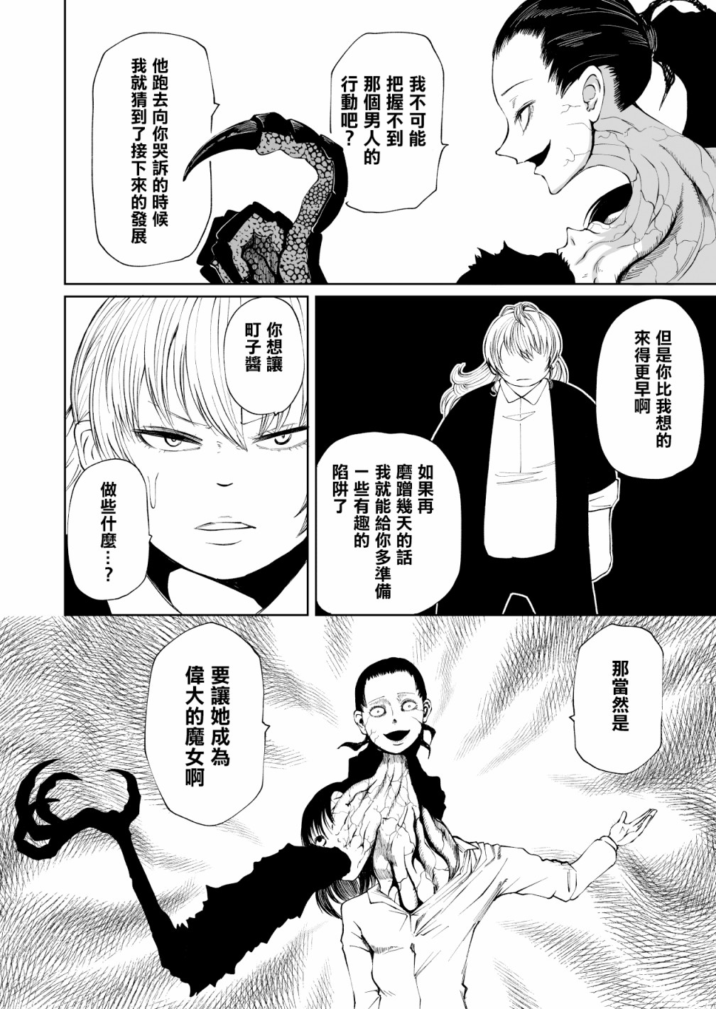 《魔女渡世》漫画最新章节第4话免费下拉式在线观看章节第【2】张图片