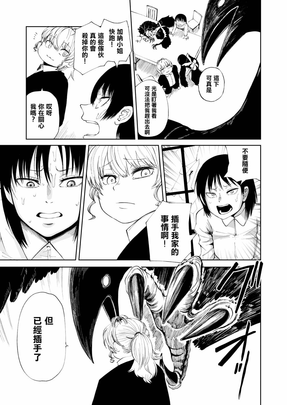 《魔女渡世》漫画最新章节第2话免费下拉式在线观看章节第【7】张图片