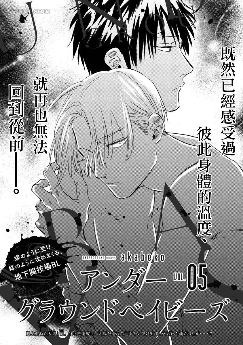 《Underground Babys》漫画最新章节第5话免费下拉式在线观看章节第【3】张图片