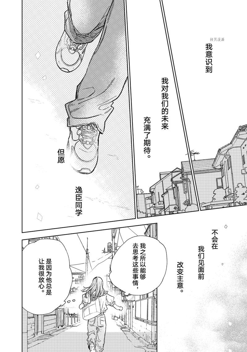 《指尖相触，恋恋不舍》漫画最新章节第28话 试看版免费下拉式在线观看章节第【8】张图片