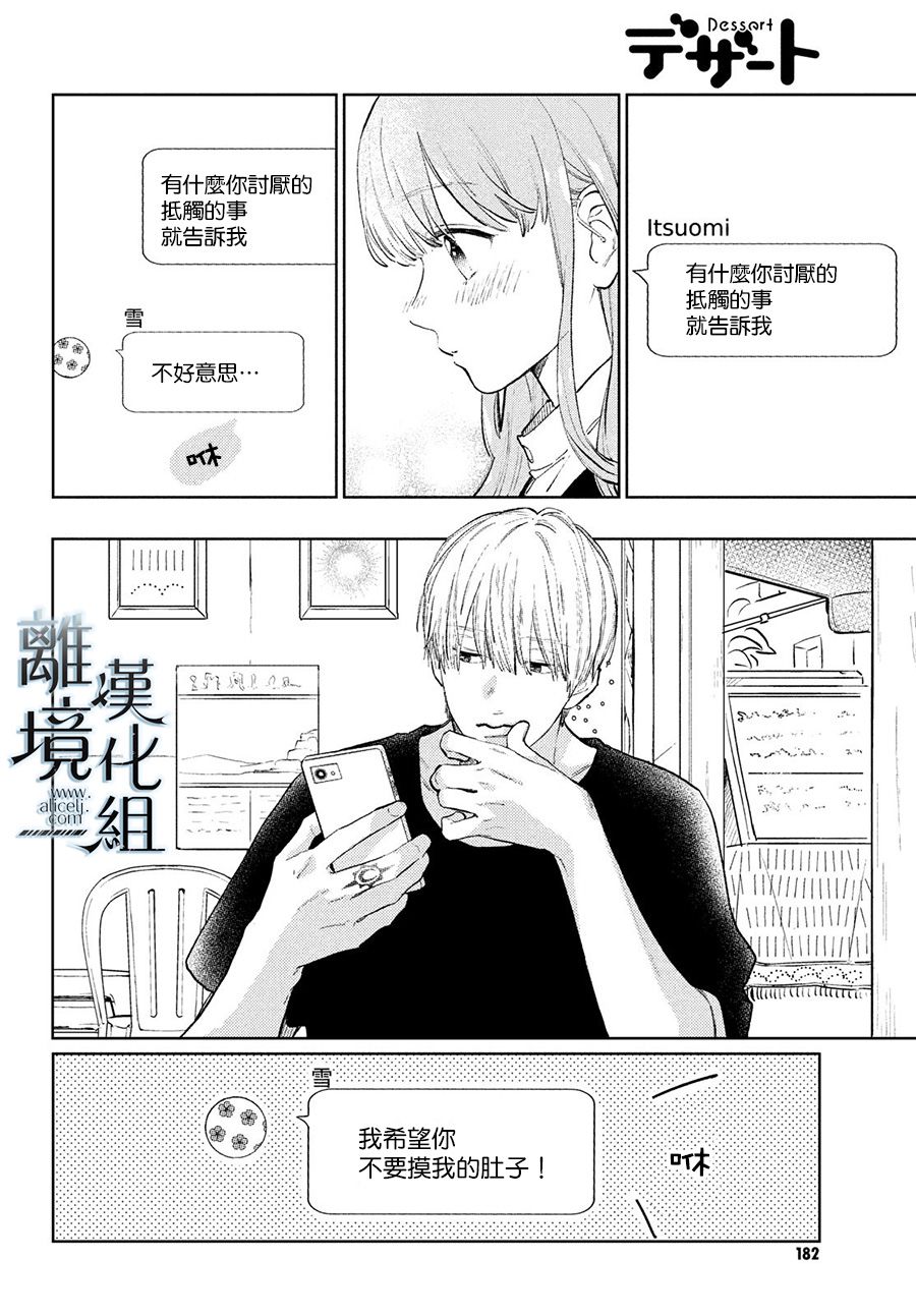 《指尖相触，恋恋不舍》漫画最新章节第11话免费下拉式在线观看章节第【28】张图片