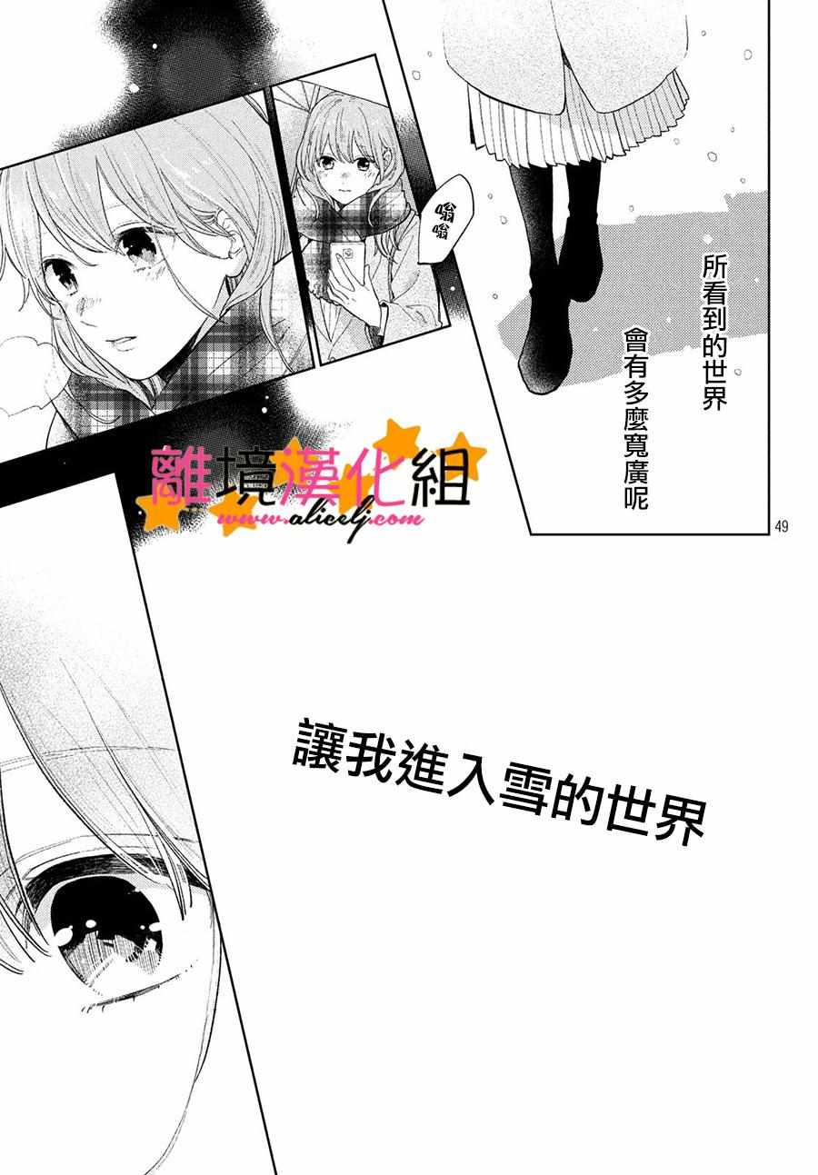 《指尖相触，恋恋不舍》漫画最新章节第1话免费下拉式在线观看章节第【49】张图片