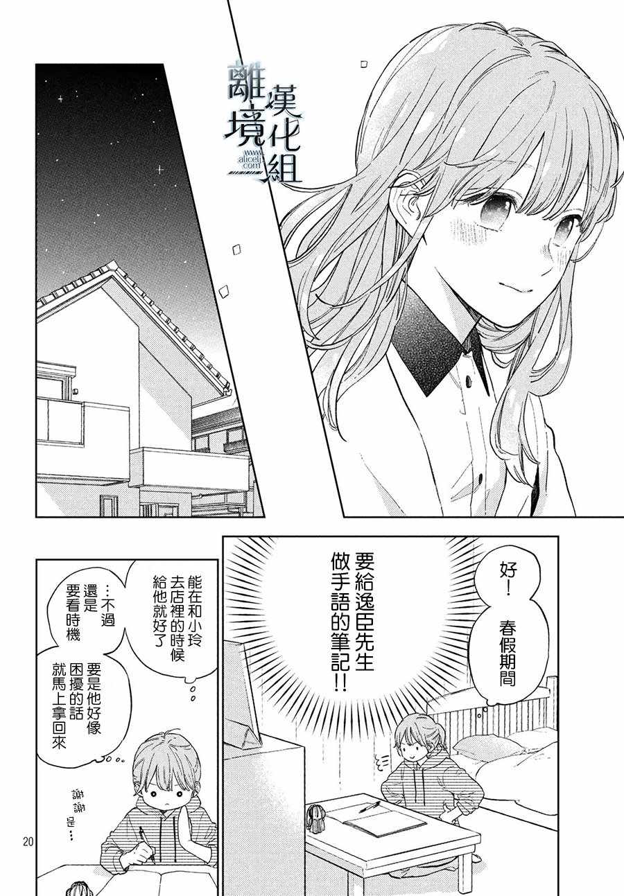 《指尖相触，恋恋不舍》漫画最新章节第3话免费下拉式在线观看章节第【20】张图片