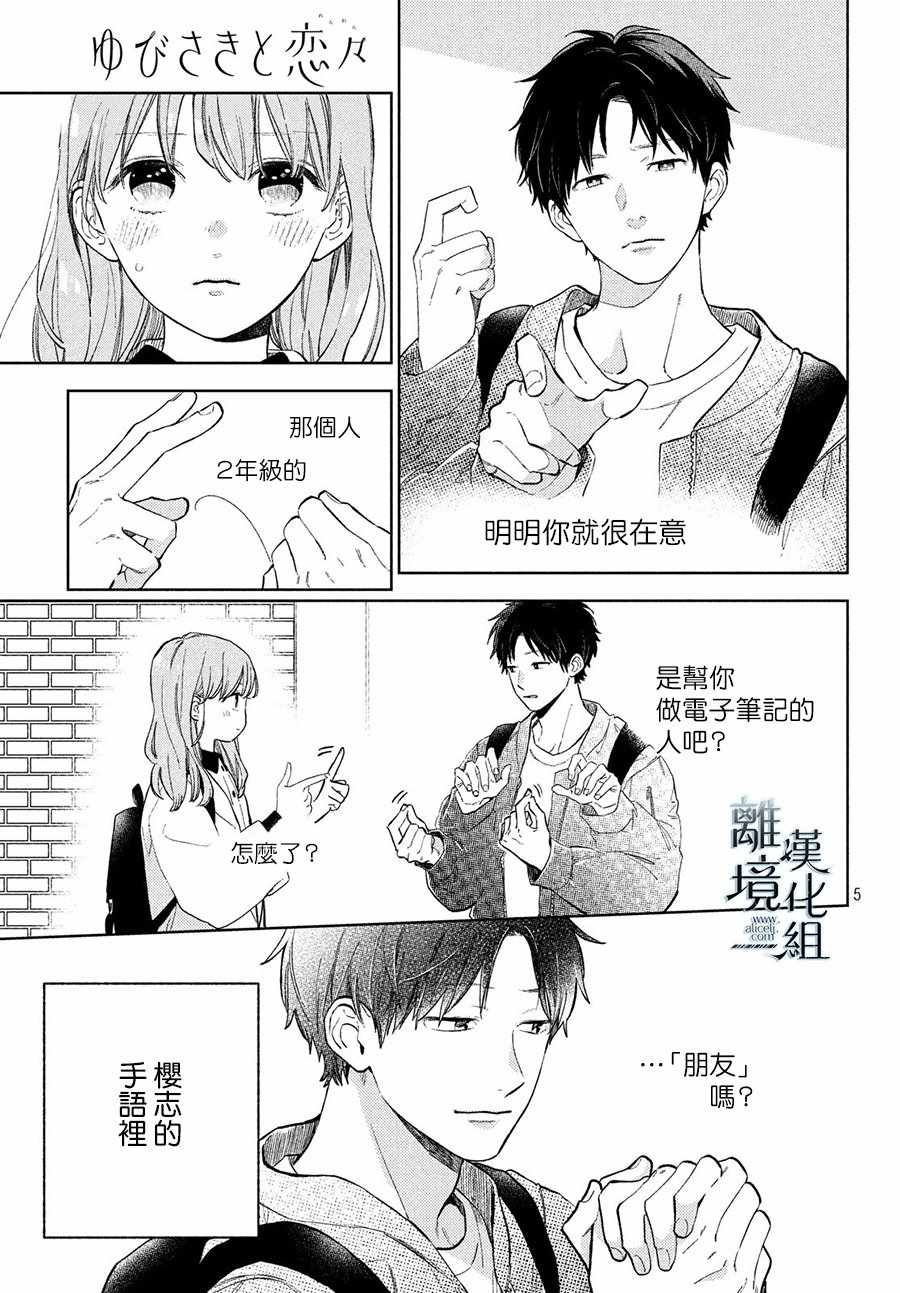 《指尖相触，恋恋不舍》漫画最新章节第3话免费下拉式在线观看章节第【5】张图片