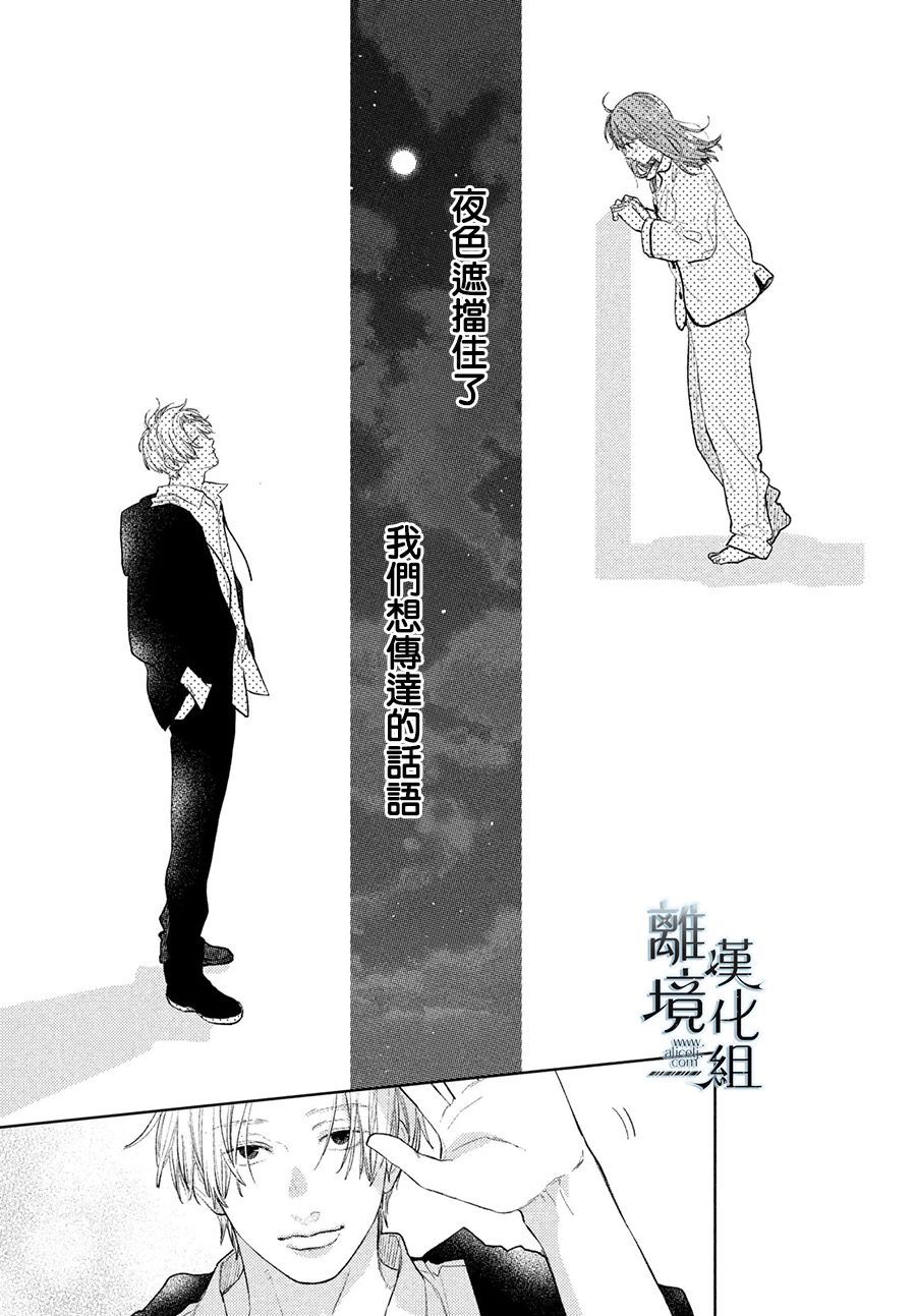 《指尖相触，恋恋不舍》漫画最新章节第19话免费下拉式在线观看章节第【27】张图片