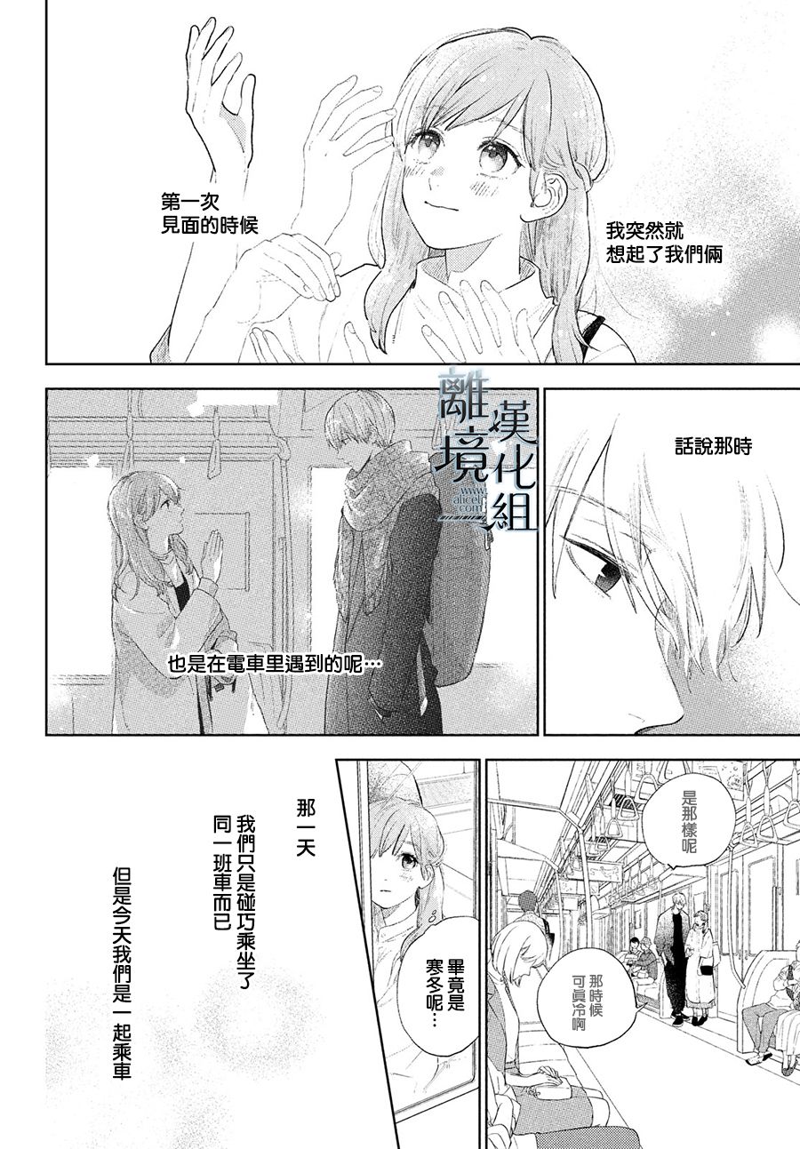 《指尖相触，恋恋不舍》漫画最新章节第20话免费下拉式在线观看章节第【6】张图片