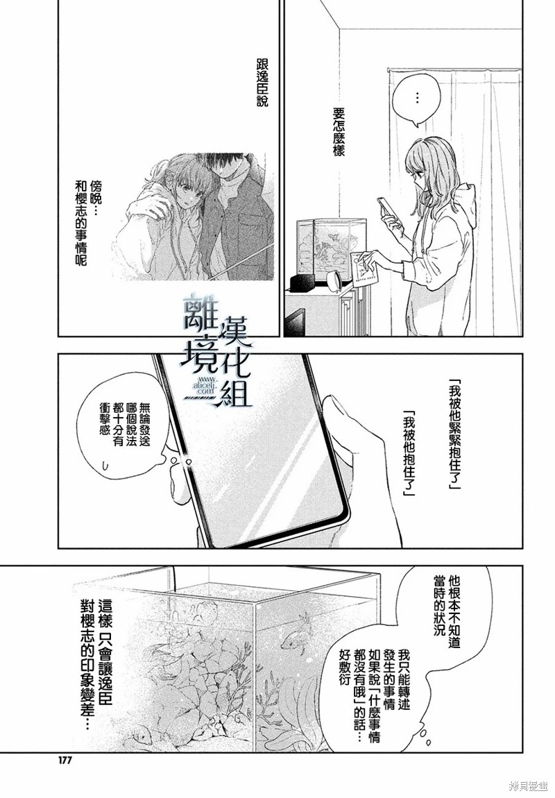 《指尖相触，恋恋不舍》漫画最新章节第23话免费下拉式在线观看章节第【31】张图片