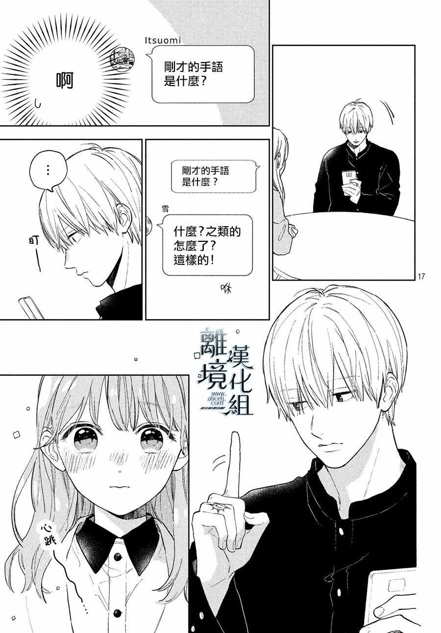 《指尖相触，恋恋不舍》漫画最新章节第3话免费下拉式在线观看章节第【17】张图片