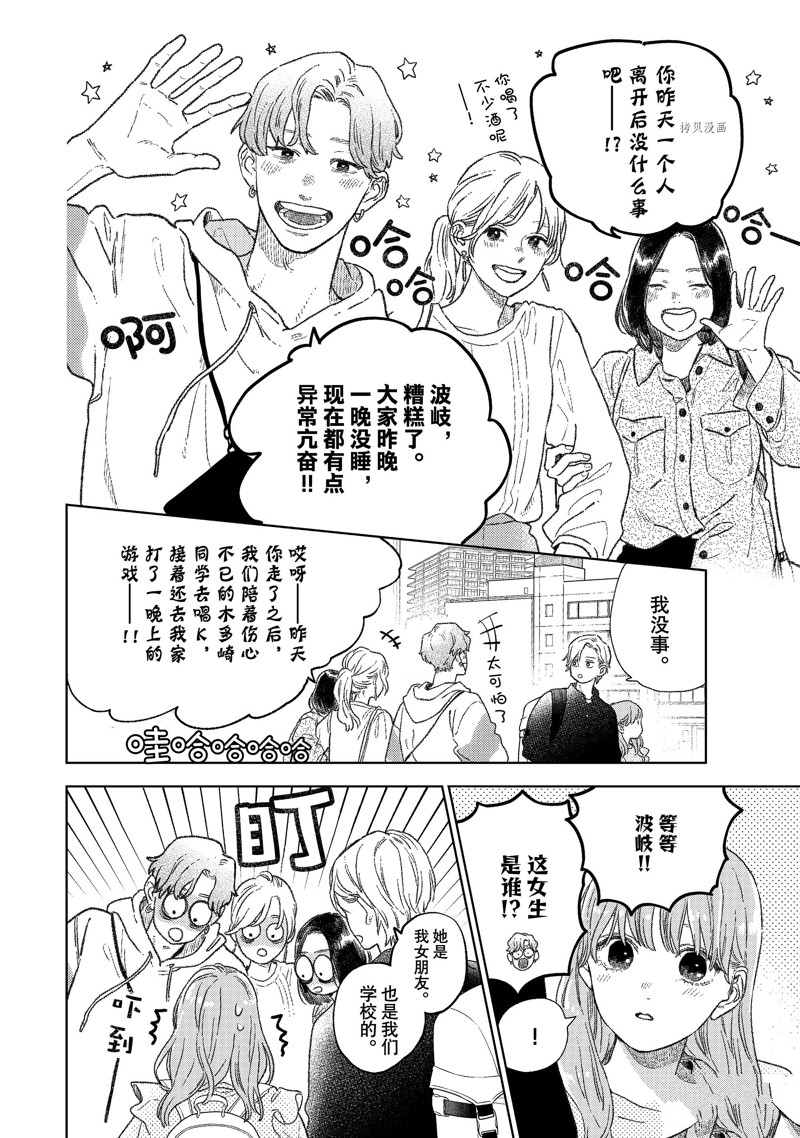 《指尖相触，恋恋不舍》漫画最新章节第26话免费下拉式在线观看章节第【8】张图片