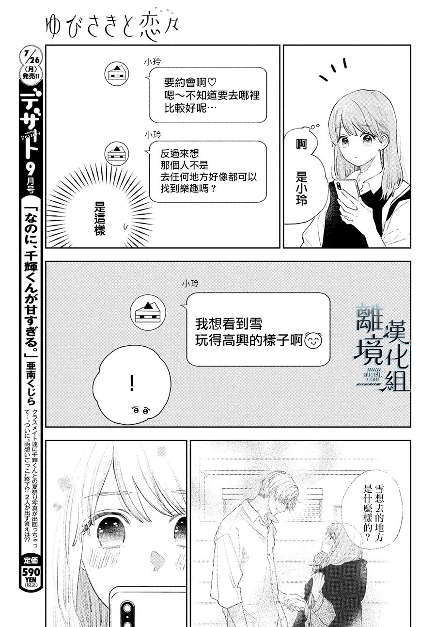 《指尖相触，恋恋不舍》漫画最新章节第20话免费下拉式在线观看章节第【3】张图片