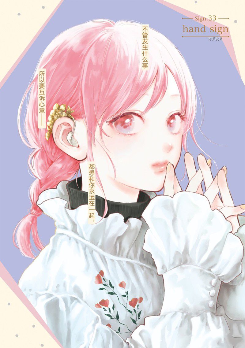 《指尖相触，恋恋不舍》漫画最新章节第33话 试看版免费下拉式在线观看章节第【1】张图片