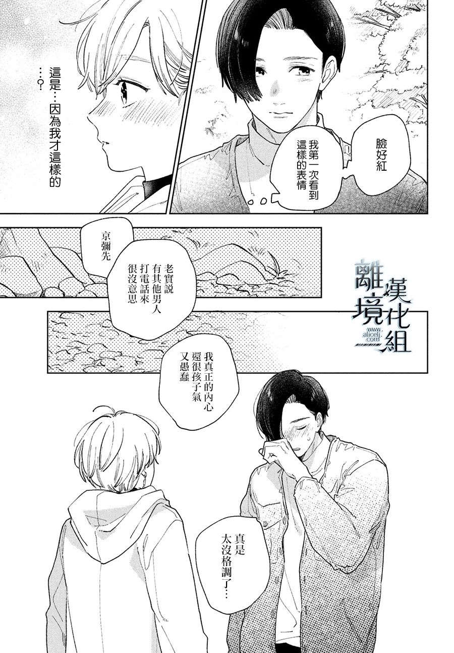 《指尖相触，恋恋不舍》漫画最新章节第15话免费下拉式在线观看章节第【17】张图片