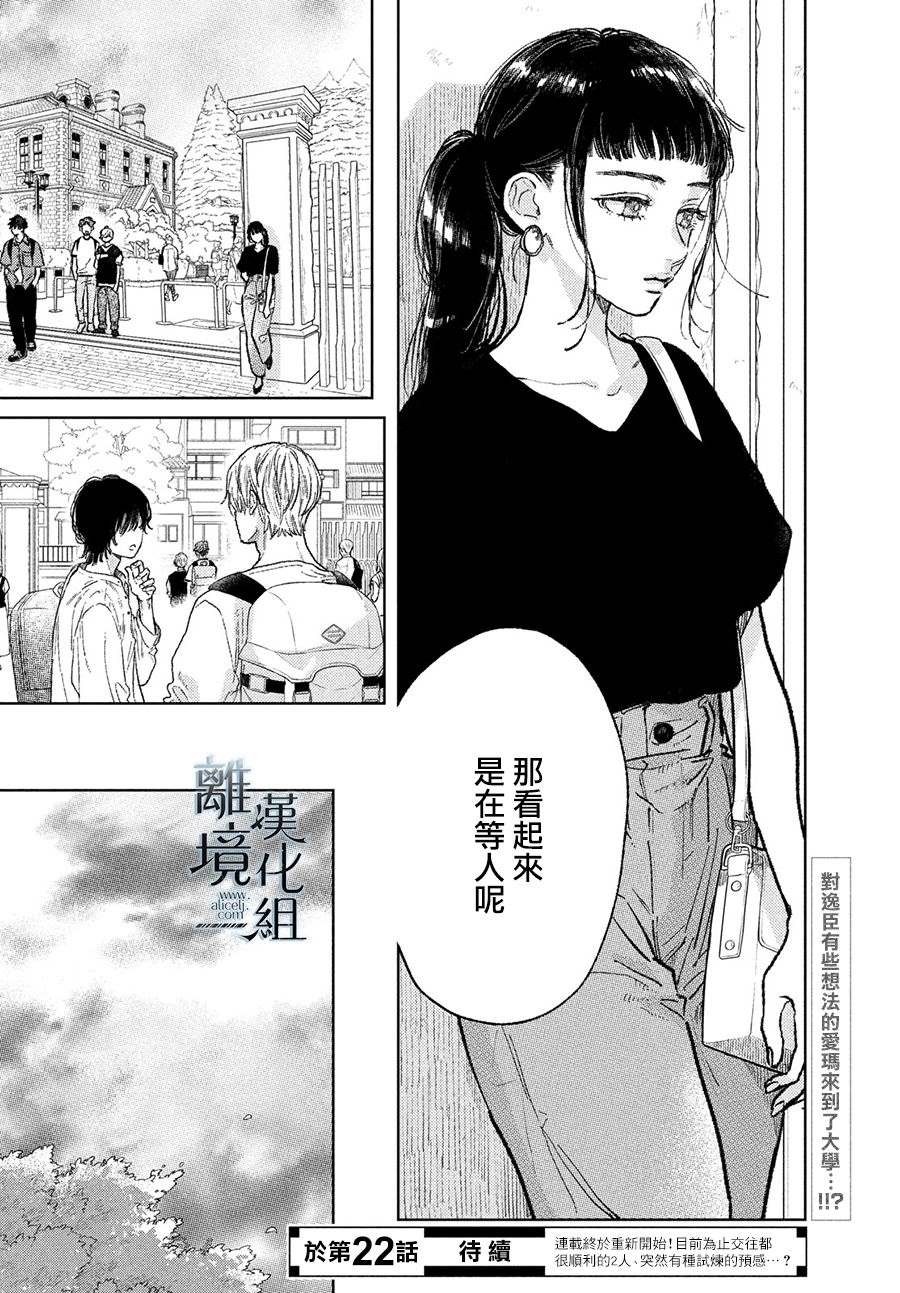 《指尖相触，恋恋不舍》漫画最新章节第21话免费下拉式在线观看章节第【42】张图片