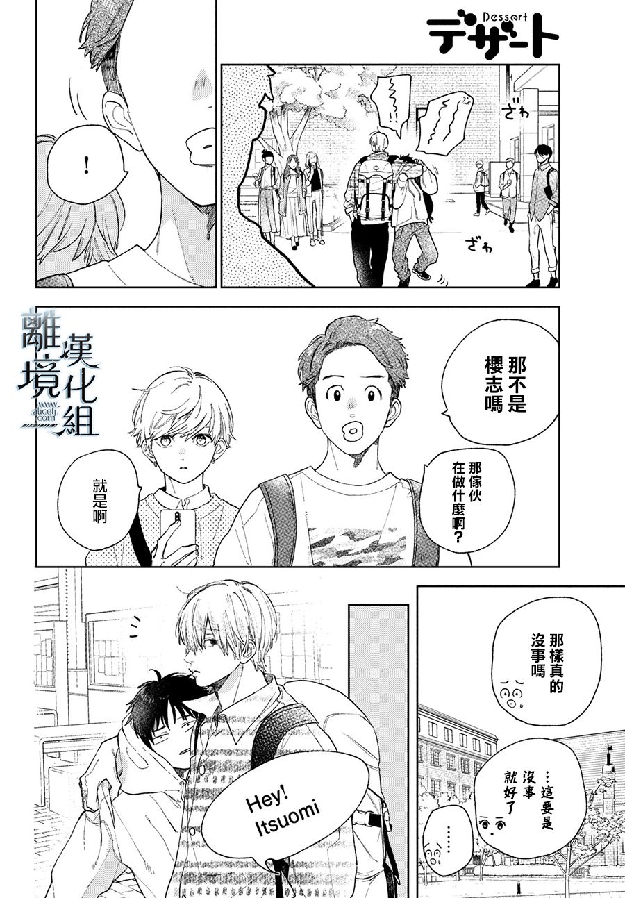 《指尖相触，恋恋不舍》漫画最新章节第17话免费下拉式在线观看章节第【4】张图片