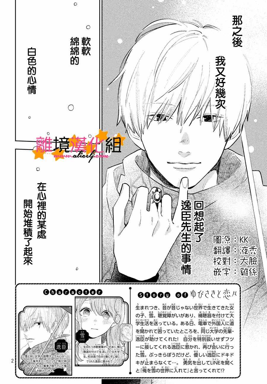 《指尖相触，恋恋不舍》漫画最新章节第2话免费下拉式在线观看章节第【4】张图片