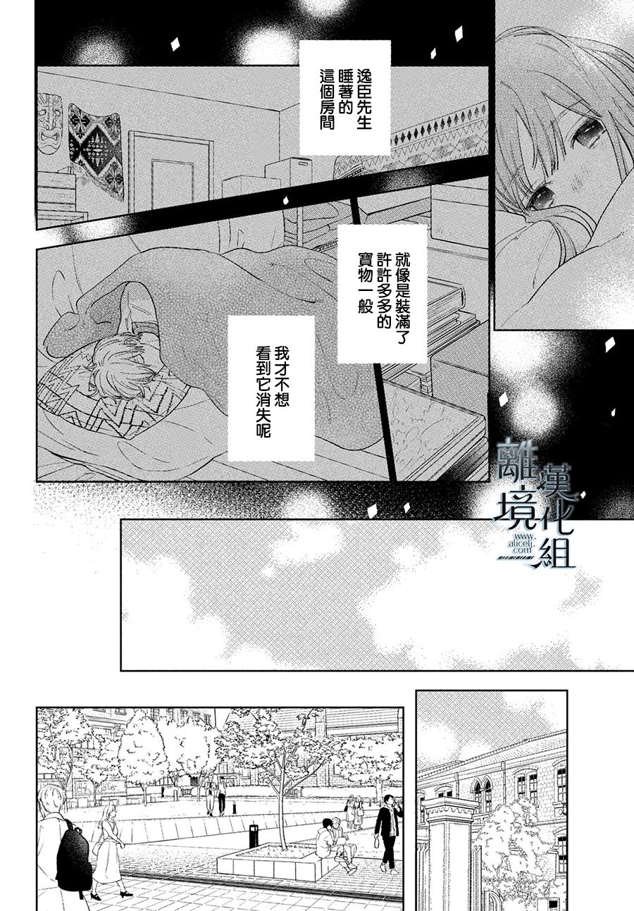 《指尖相触，恋恋不舍》漫画最新章节第16话免费下拉式在线观看章节第【32】张图片