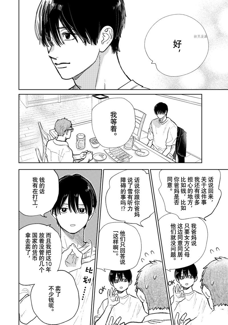 《指尖相触，恋恋不舍》漫画最新章节第31话 试看版免费下拉式在线观看章节第【24】张图片