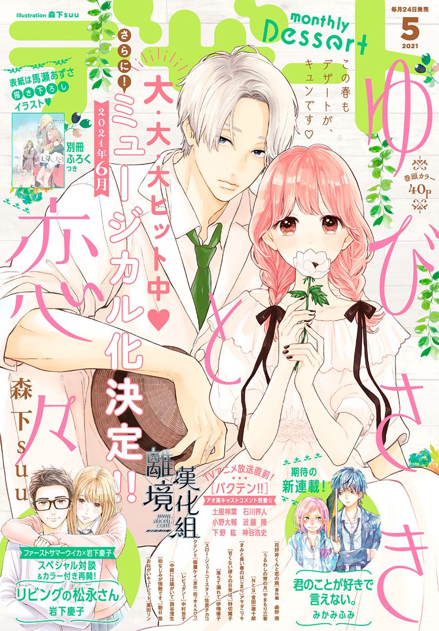 《指尖相触，恋恋不舍》漫画最新章节第17话免费下拉式在线观看章节第【1】张图片