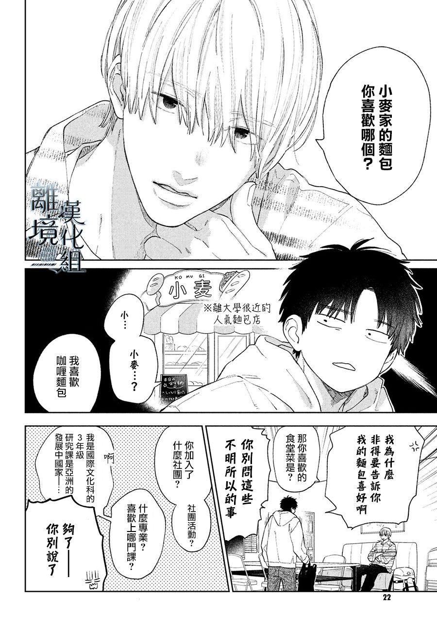 《指尖相触，恋恋不舍》漫画最新章节第17话免费下拉式在线观看章节第【8】张图片