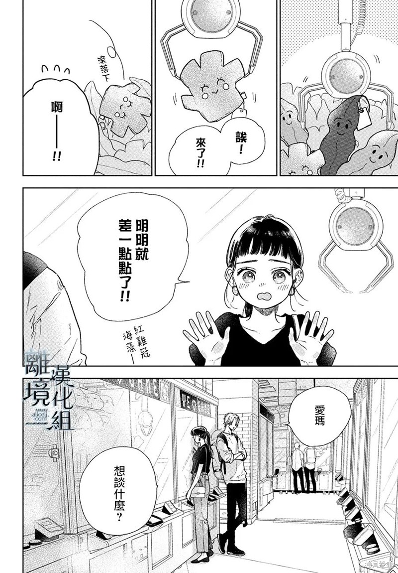 《指尖相触，恋恋不舍》漫画最新章节第22话免费下拉式在线观看章节第【8】张图片