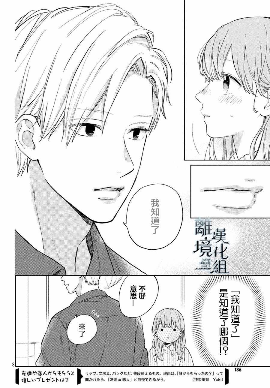 《指尖相触，恋恋不舍》漫画最新章节第4话免费下拉式在线观看章节第【4】张图片