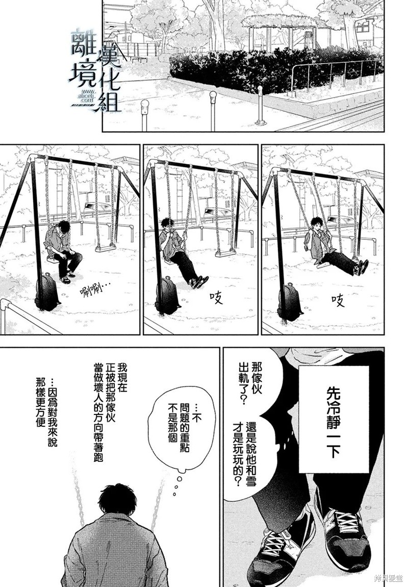 《指尖相触，恋恋不舍》漫画最新章节第22话免费下拉式在线观看章节第【25】张图片