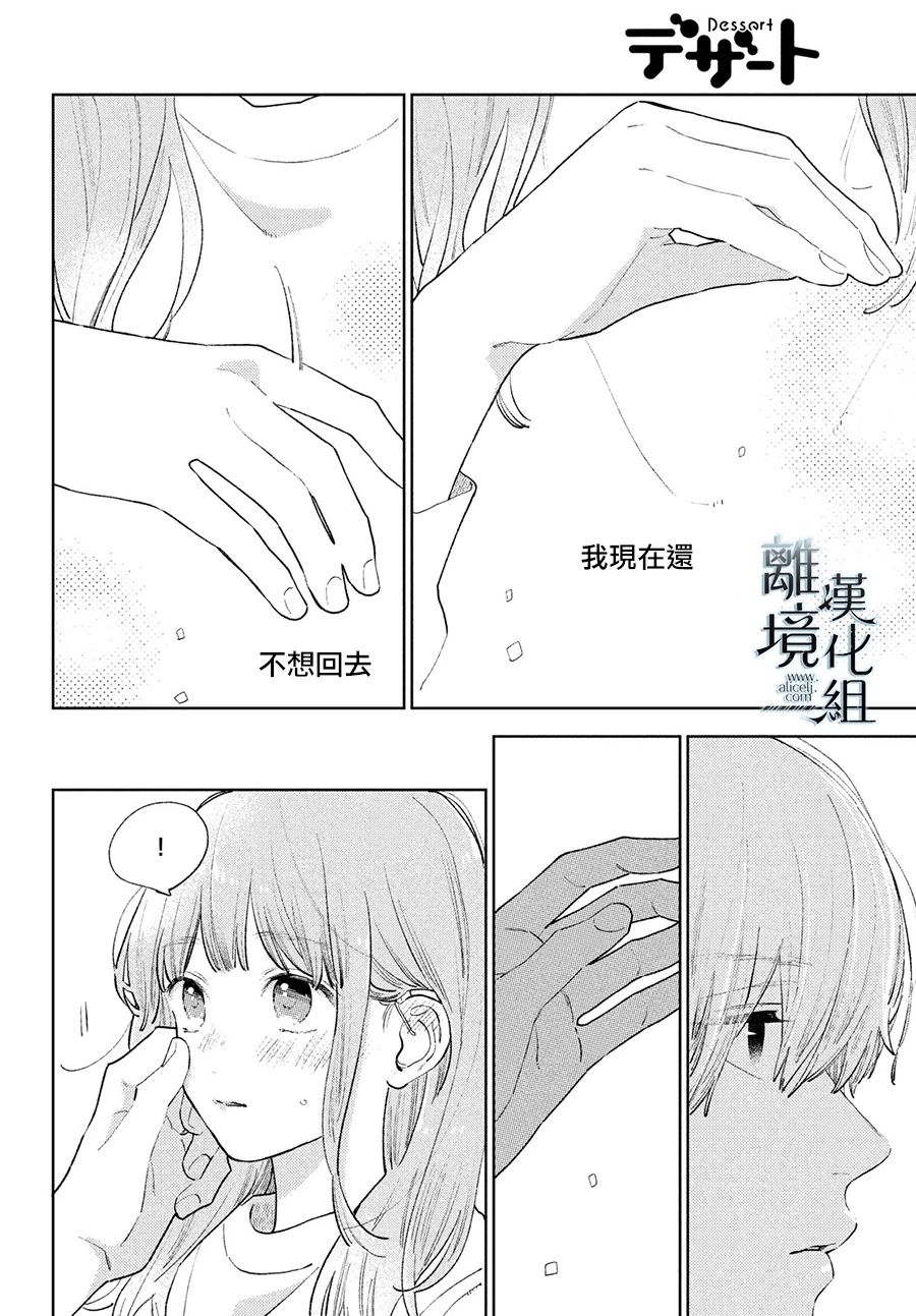 《指尖相触，恋恋不舍》漫画最新章节第15话免费下拉式在线观看章节第【4】张图片