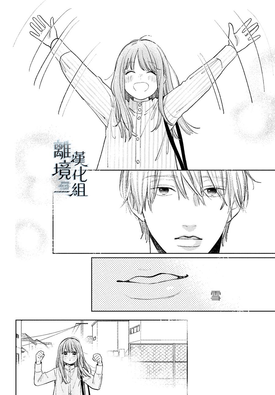 《指尖相触，恋恋不舍》漫画最新章节第12话免费下拉式在线观看章节第【12】张图片